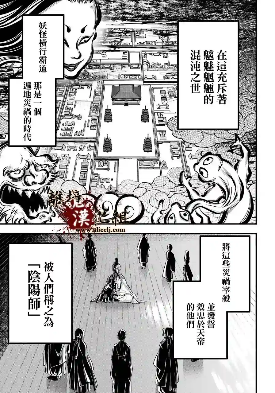雅血的阴阳师第01话