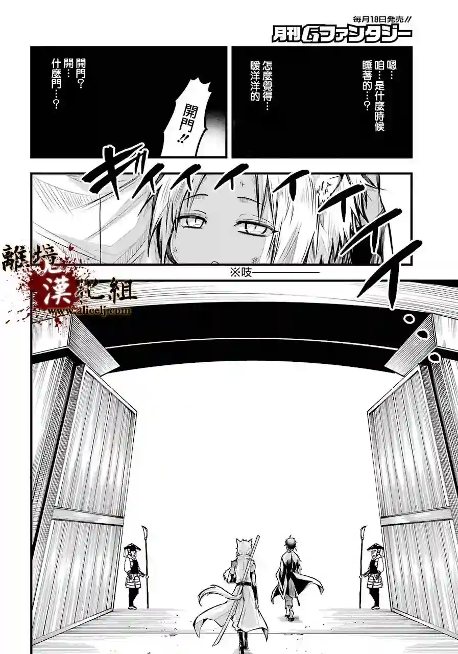 雅血的阴阳师第01话