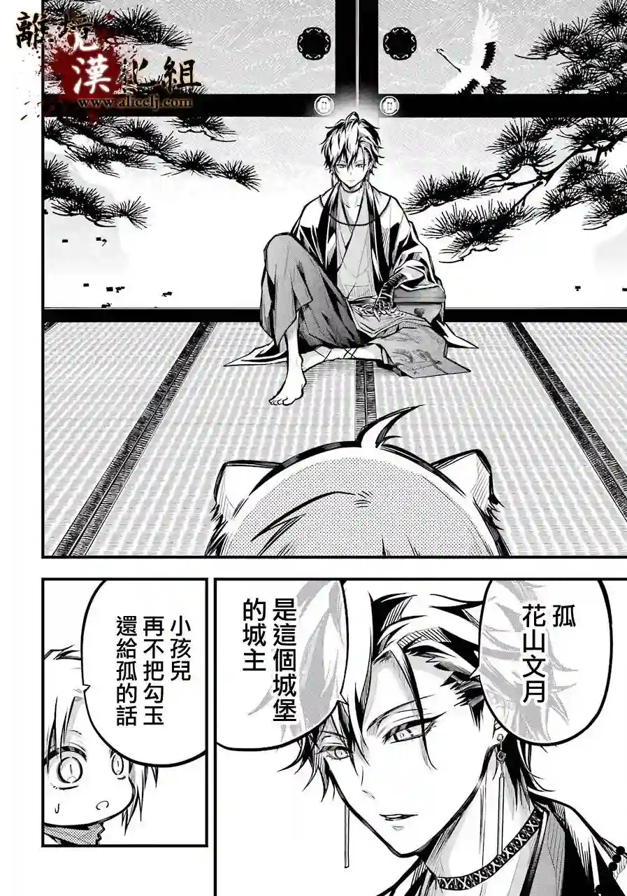 雅血的阴阳师第01话