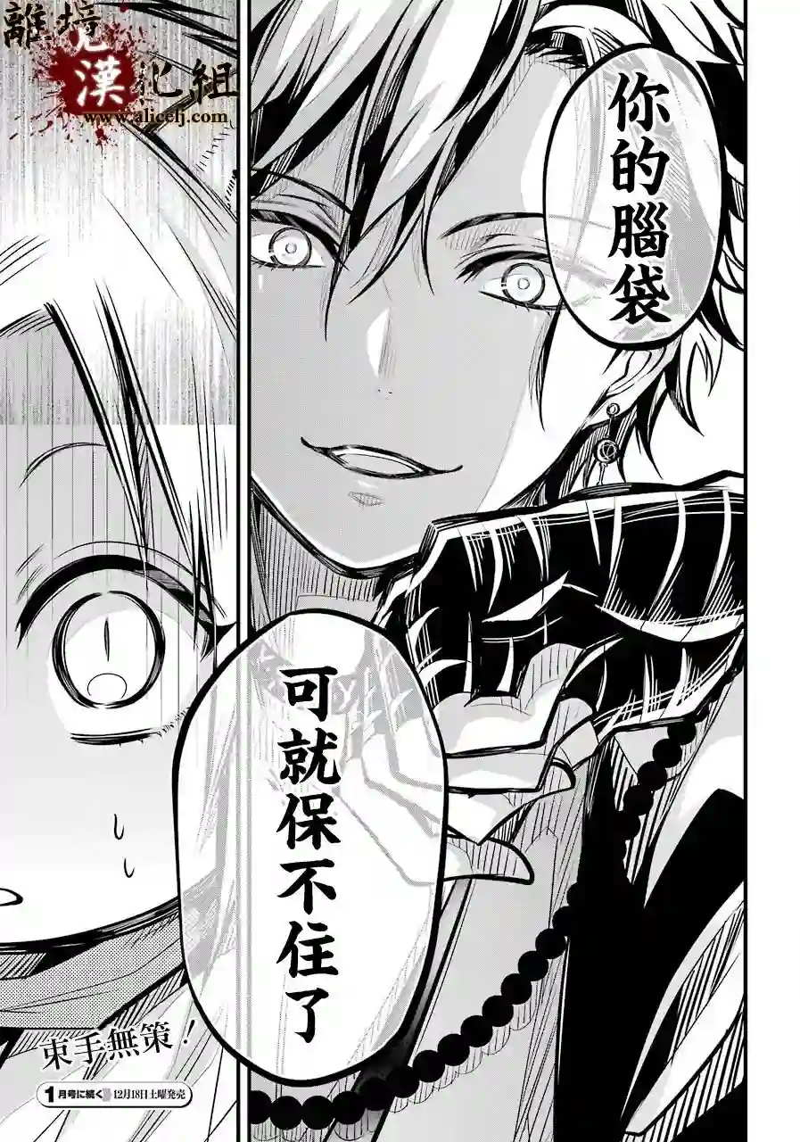 雅血的阴阳师第01话