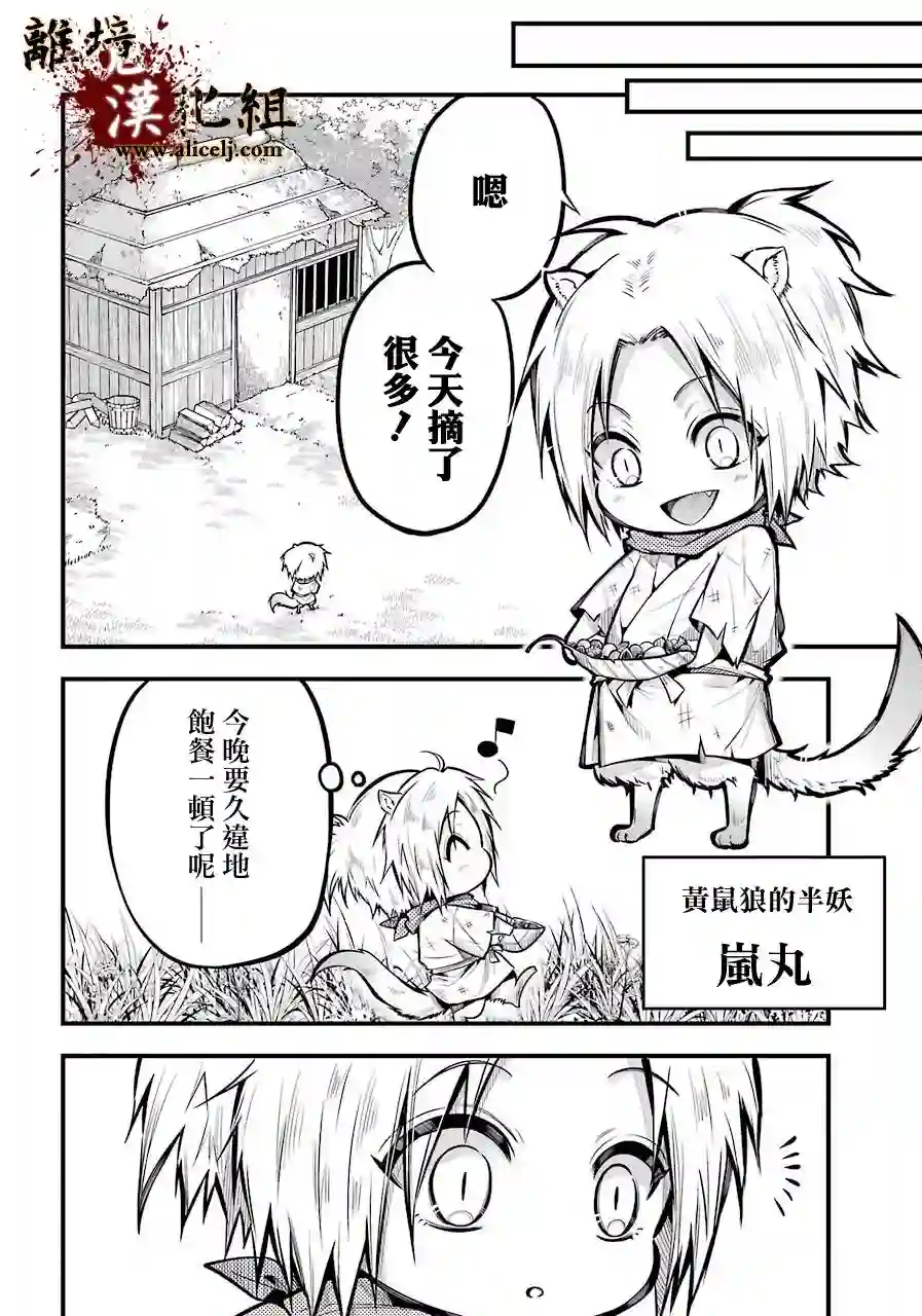 雅血的阴阳师第01话