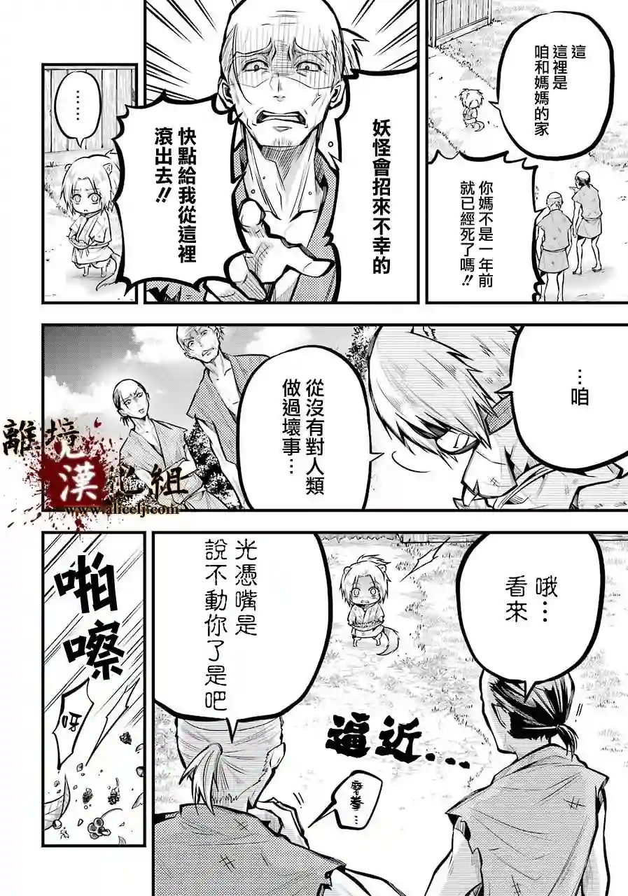 雅血的阴阳师第01话