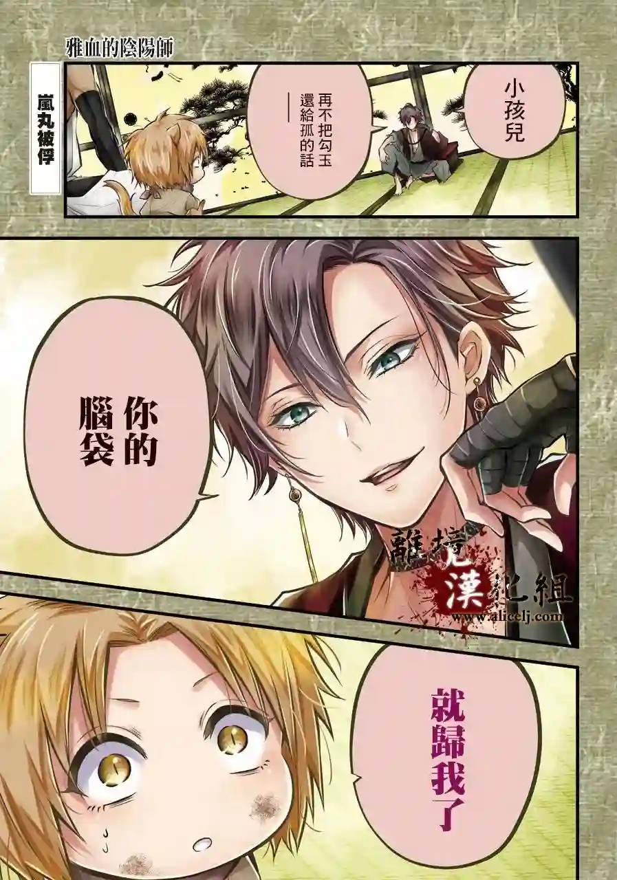 雅血的阴阳师第02话