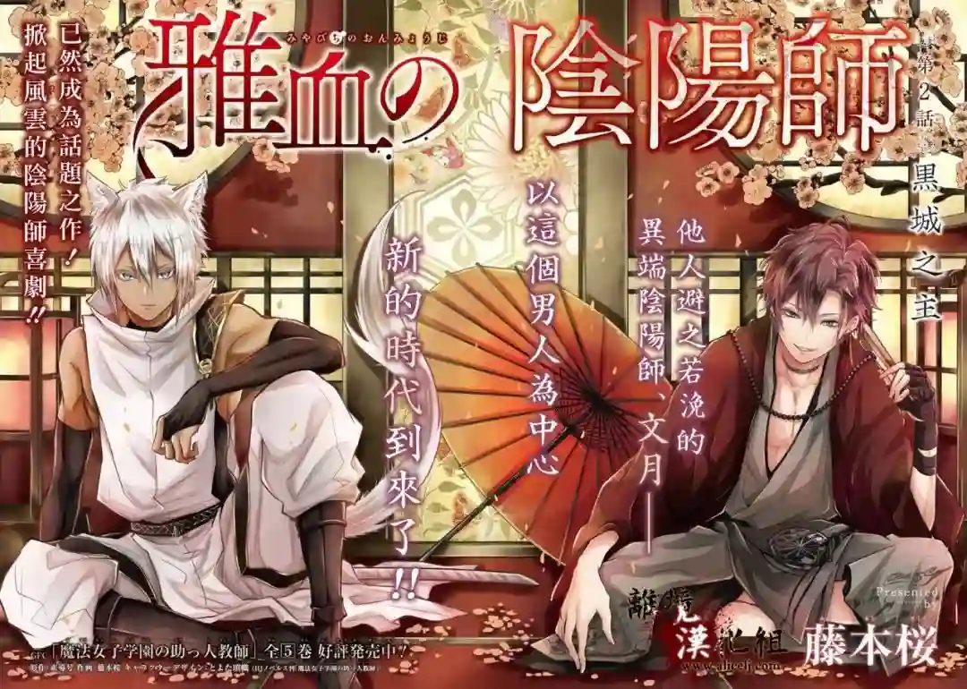 雅血的阴阳师第02话