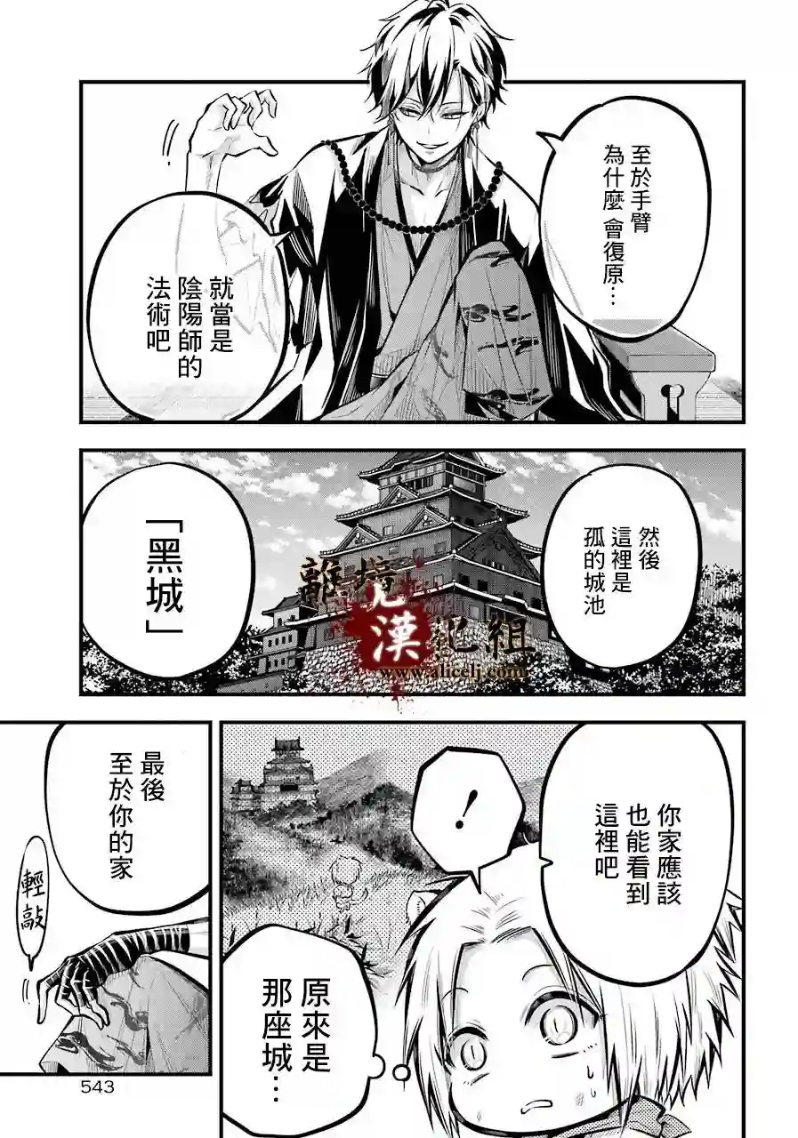 雅血的阴阳师第02话