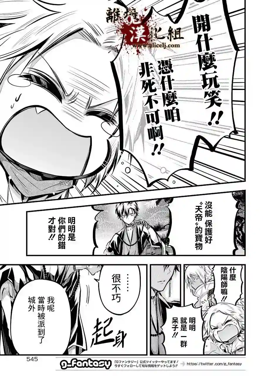 雅血的阴阳师第02话