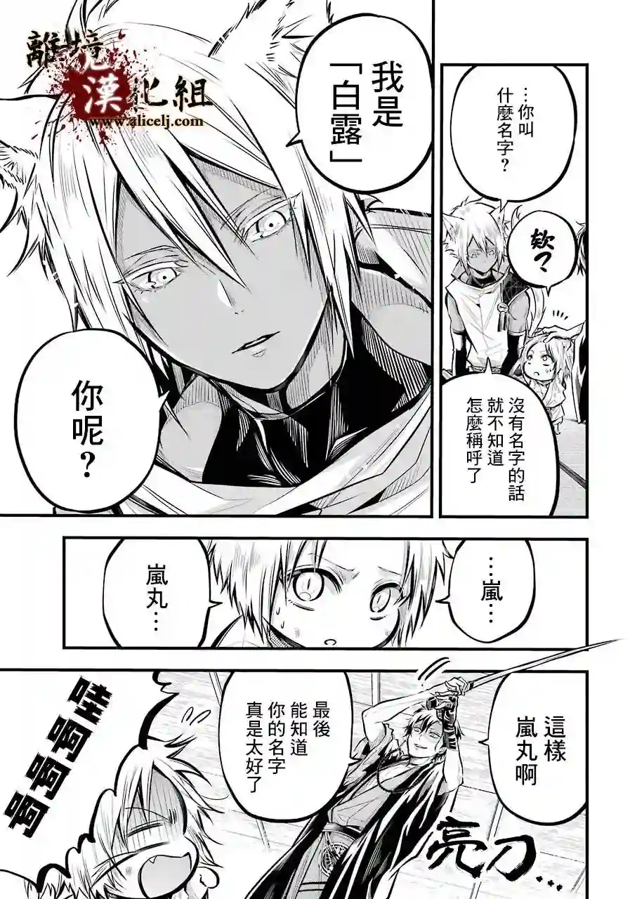 雅血的阴阳师第02话