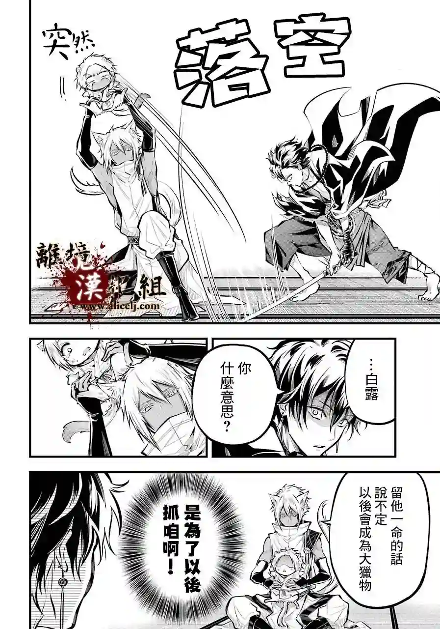 雅血的阴阳师第02话