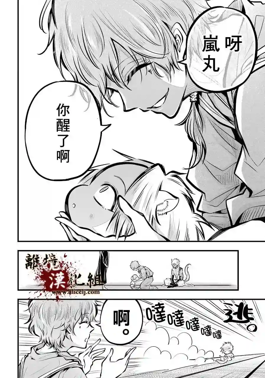 雅血的阴阳师第02话