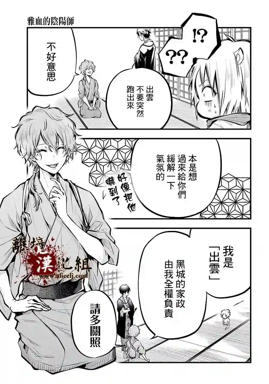 雅血的阴阳师第02话