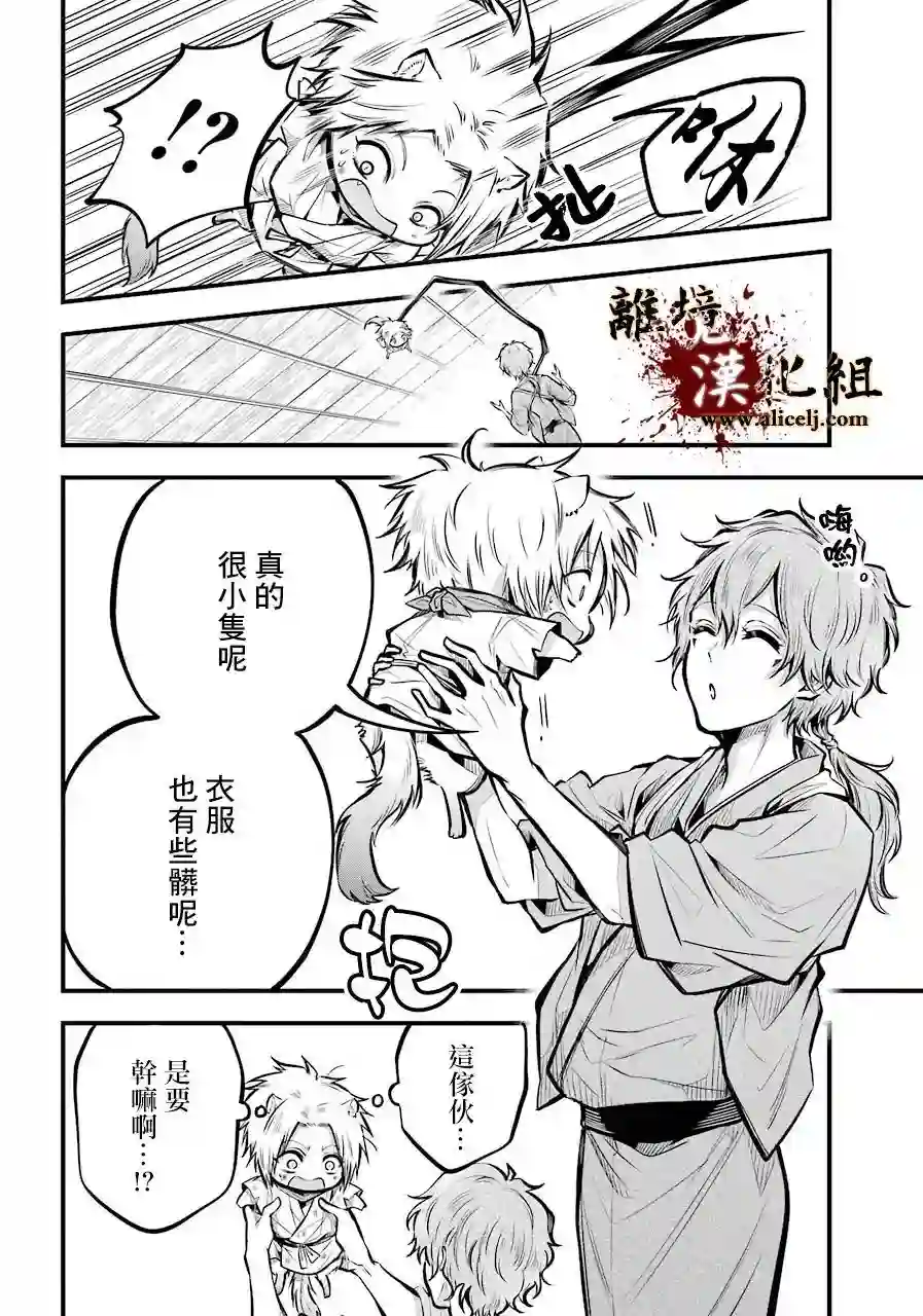 雅血的阴阳师第02话