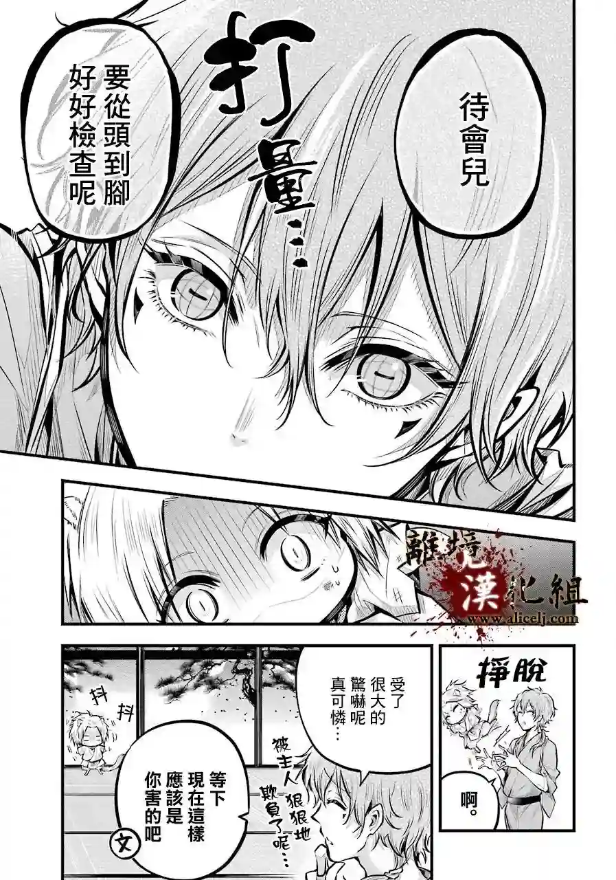 雅血的阴阳师第02话