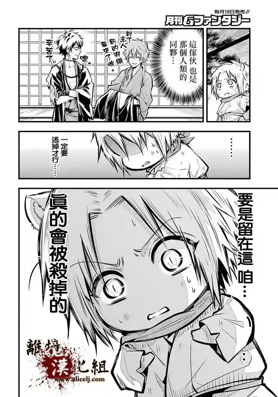 雅血的阴阳师第02话