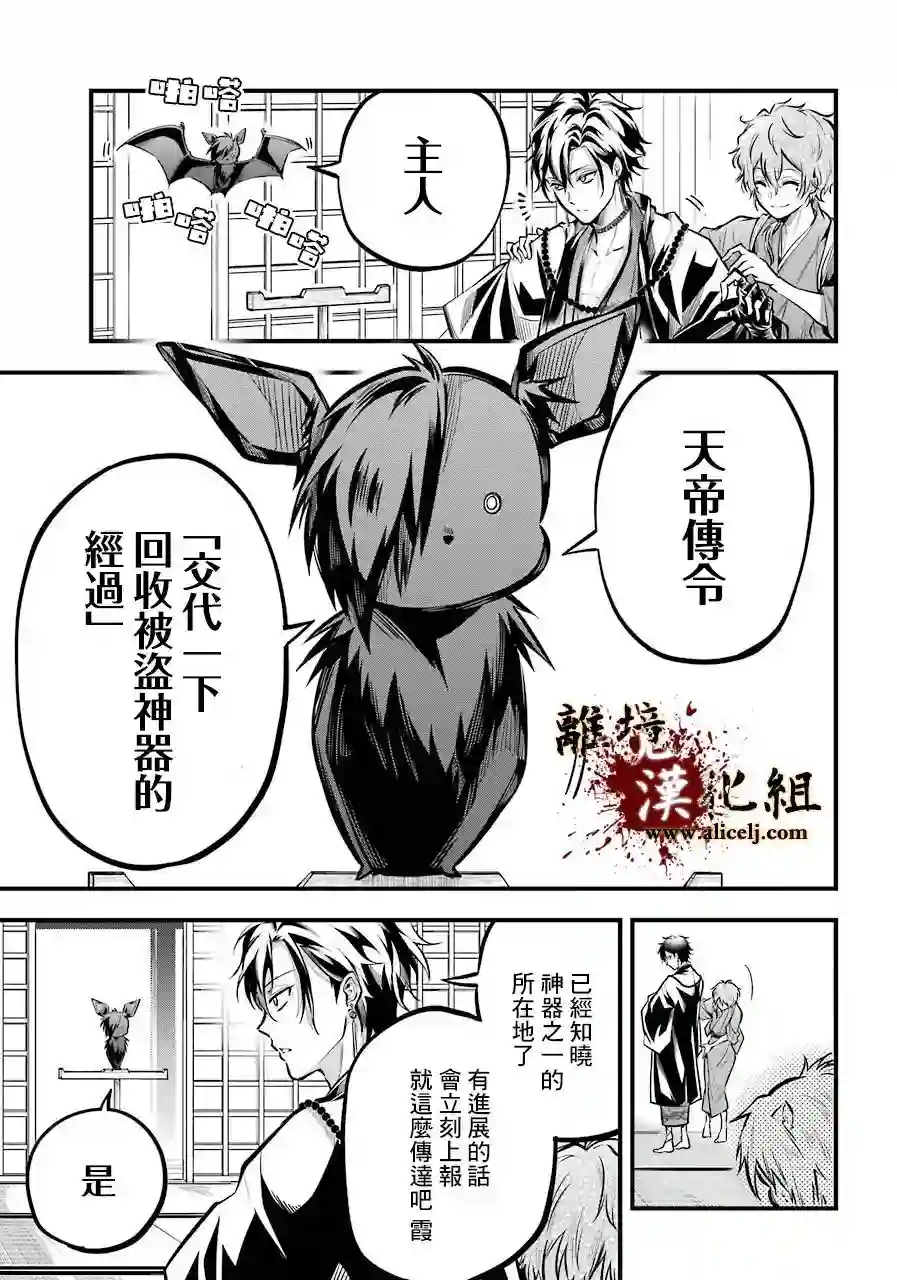 雅血的阴阳师第02话