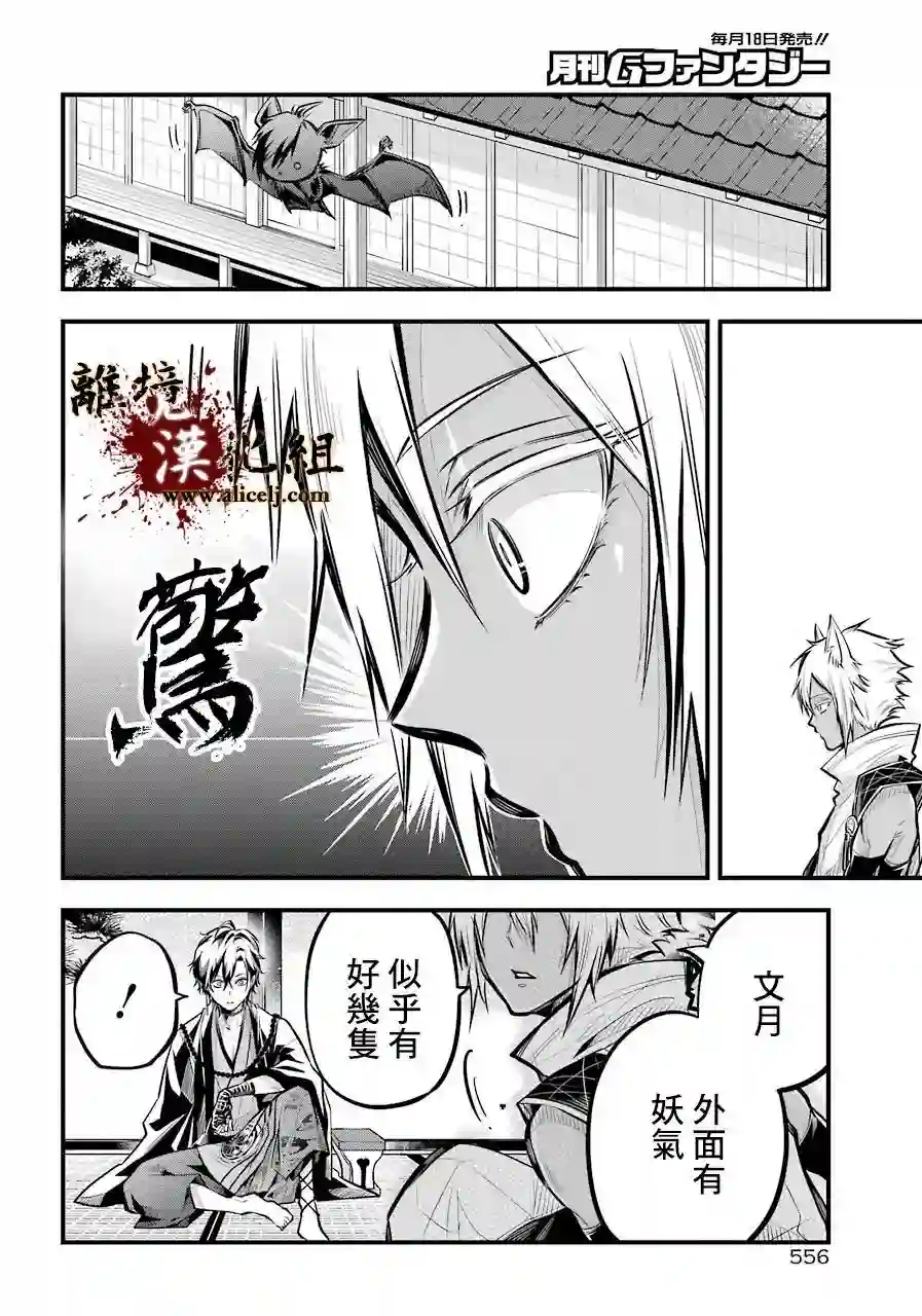 雅血的阴阳师第02话