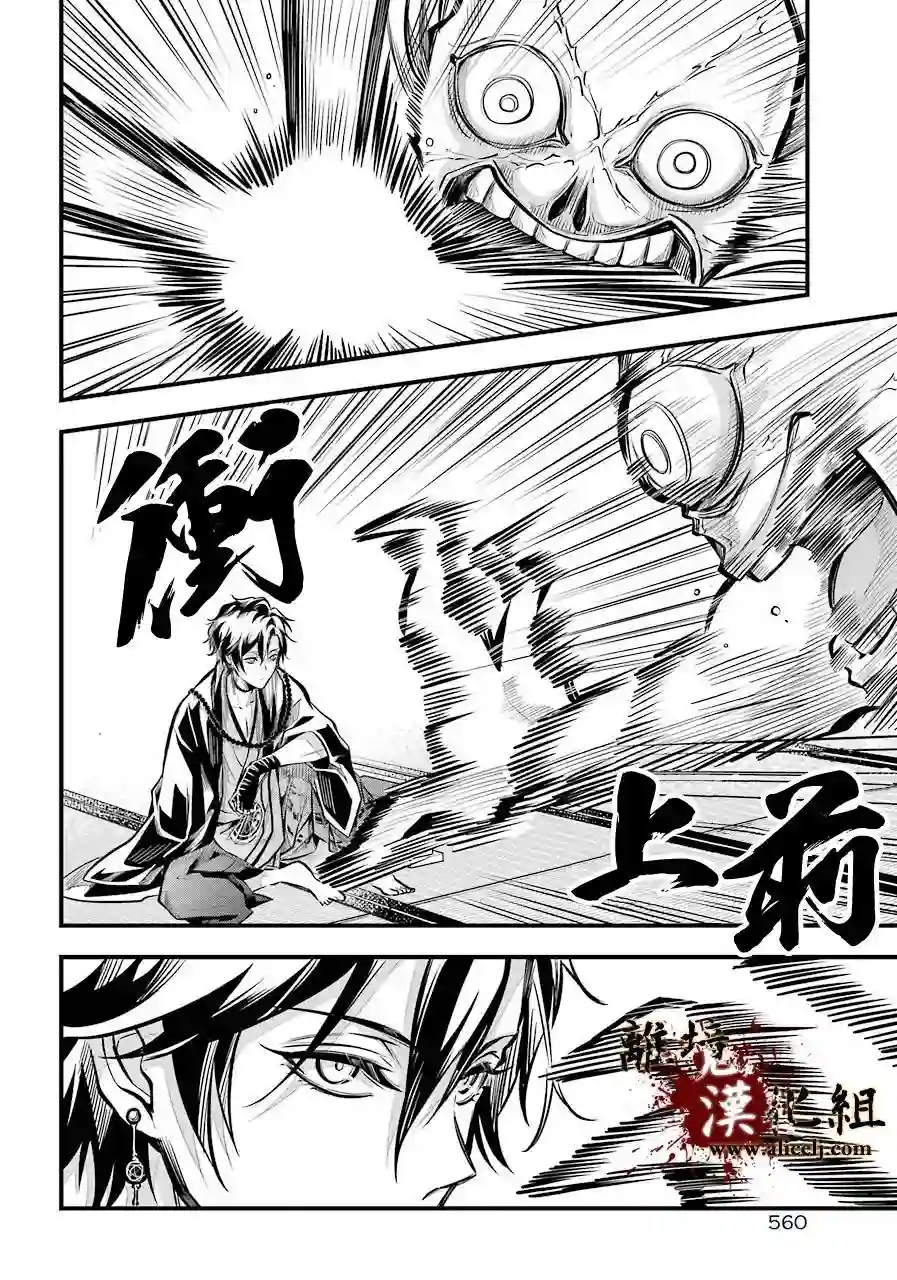 雅血的阴阳师第02话