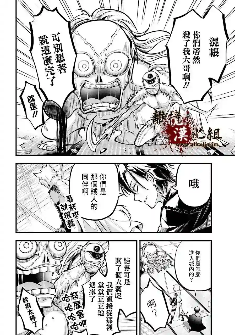 雅血的阴阳师第02话