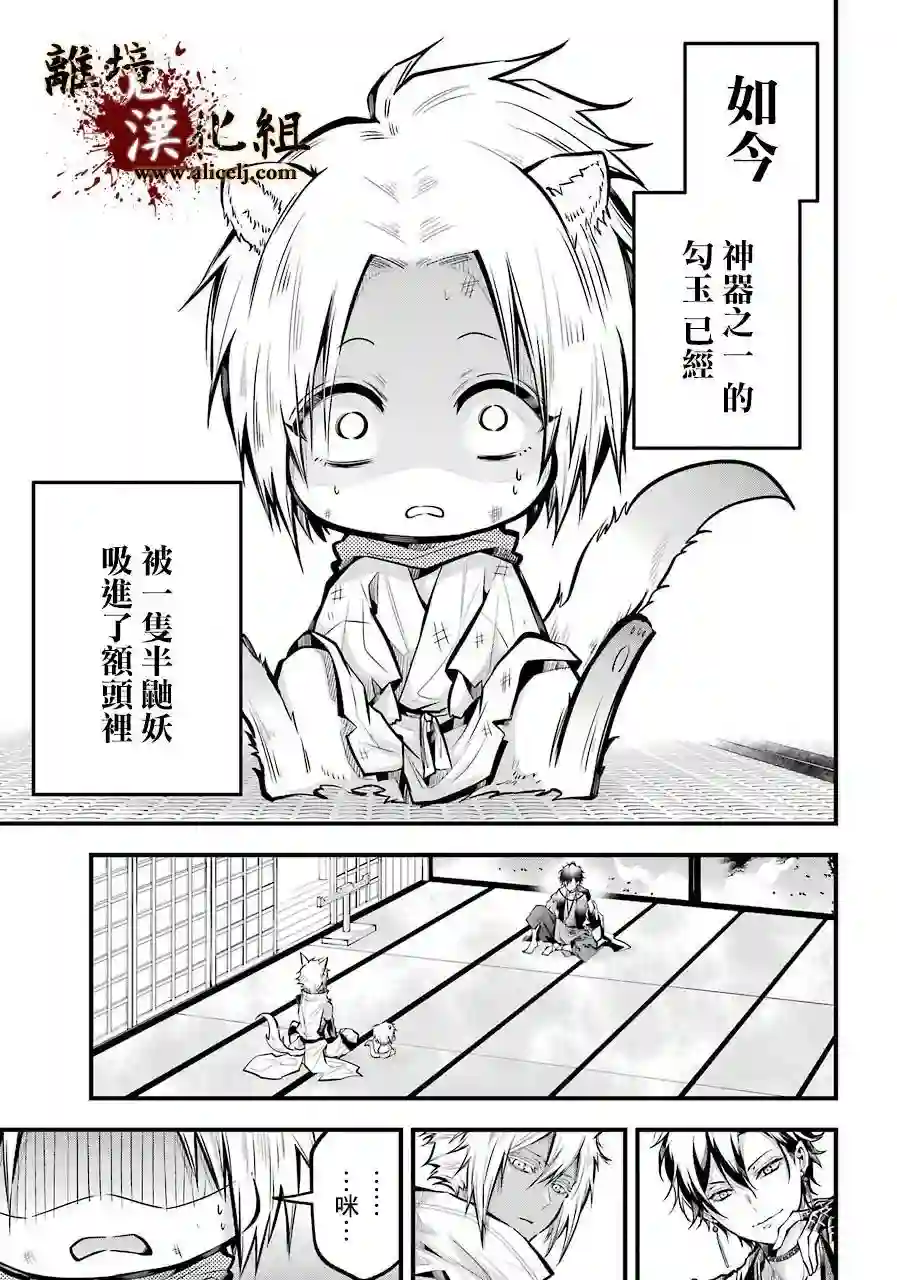 雅血的阴阳师第02话