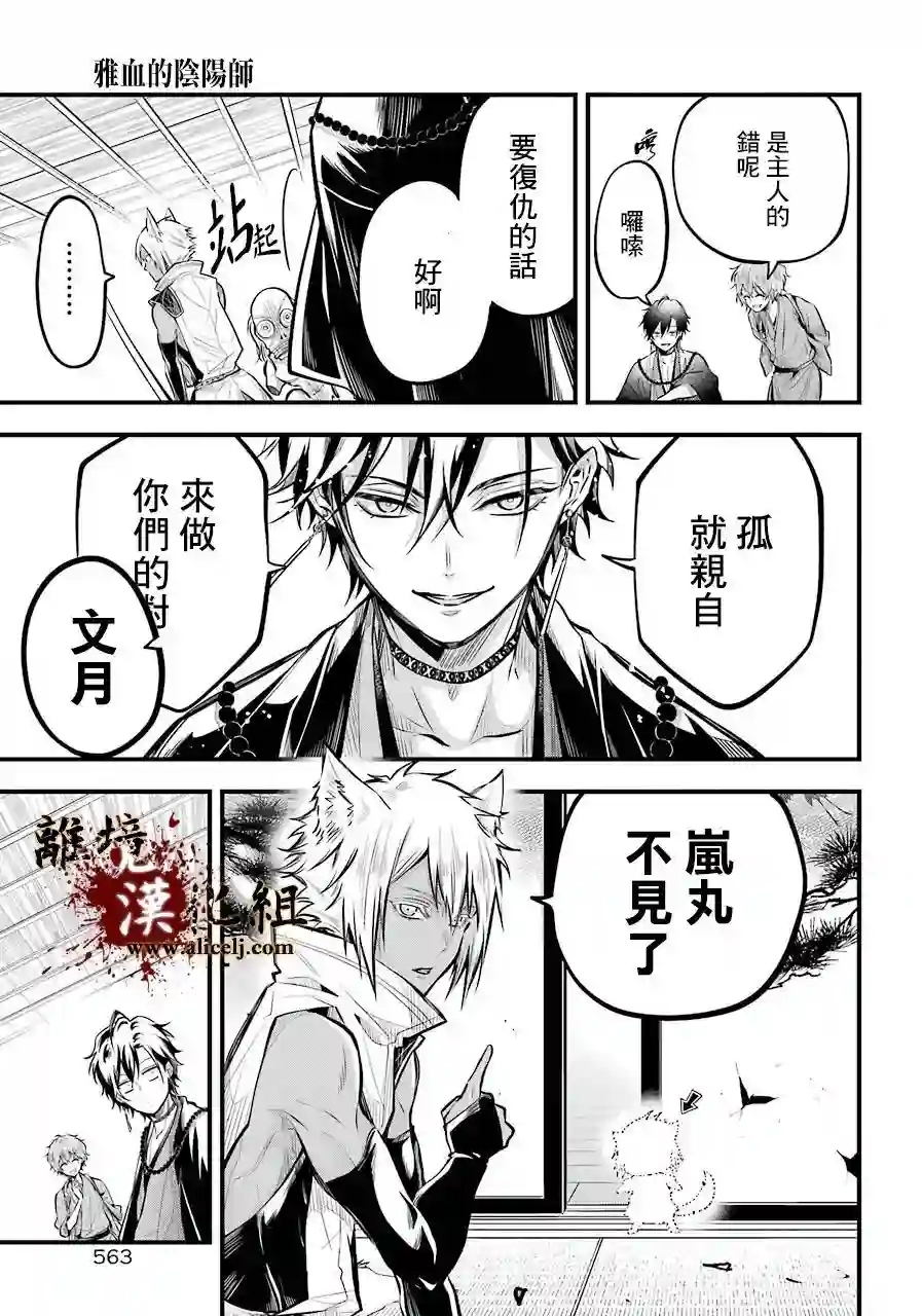 雅血的阴阳师第02话