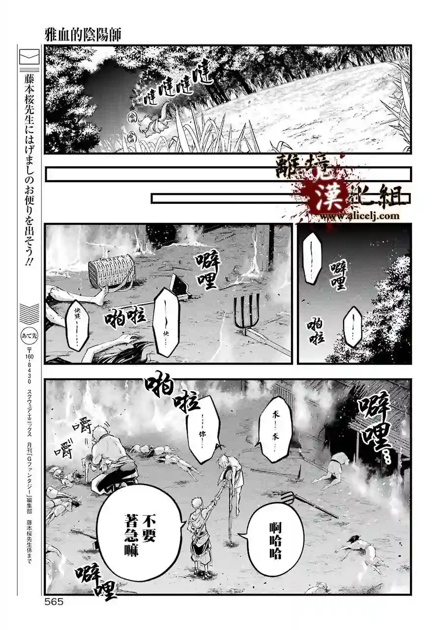 雅血的阴阳师第02话