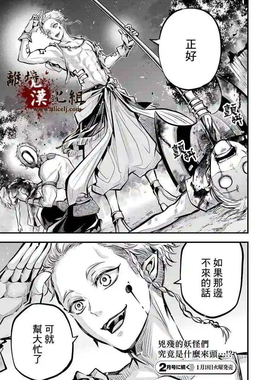 雅血的阴阳师第02话