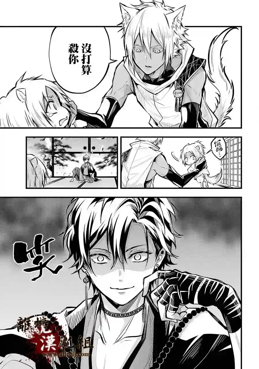 雅血的阴阳师第02话