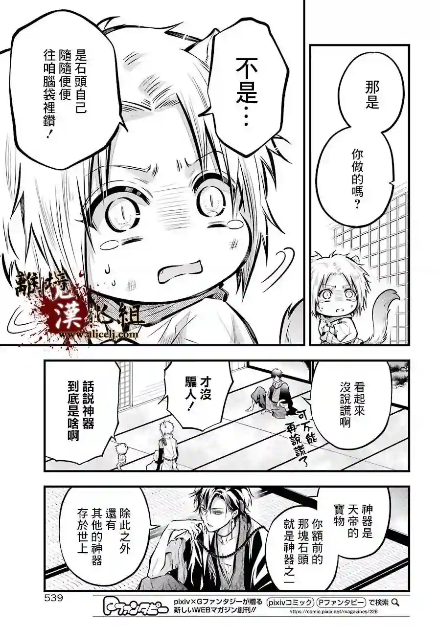 雅血的阴阳师第02话