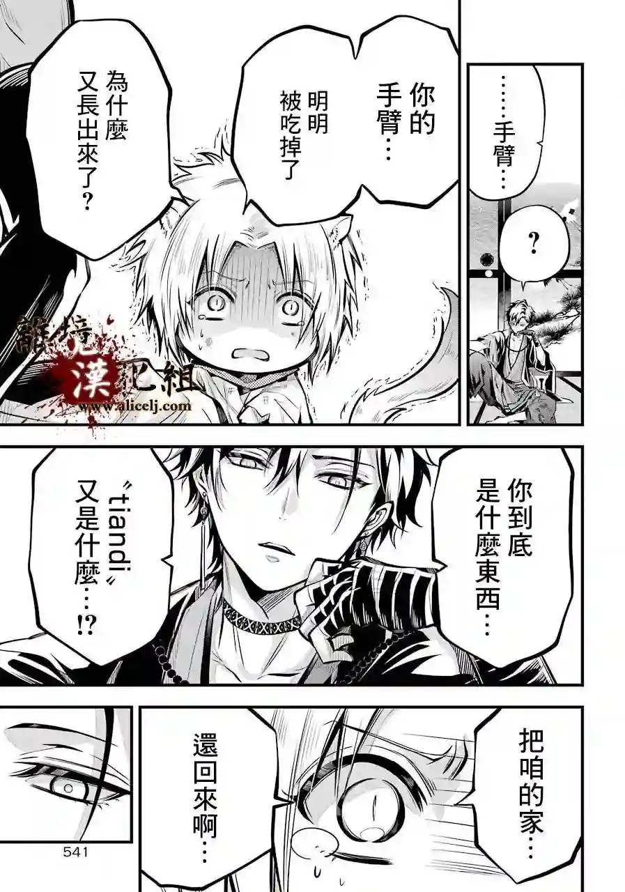 雅血的阴阳师第02话