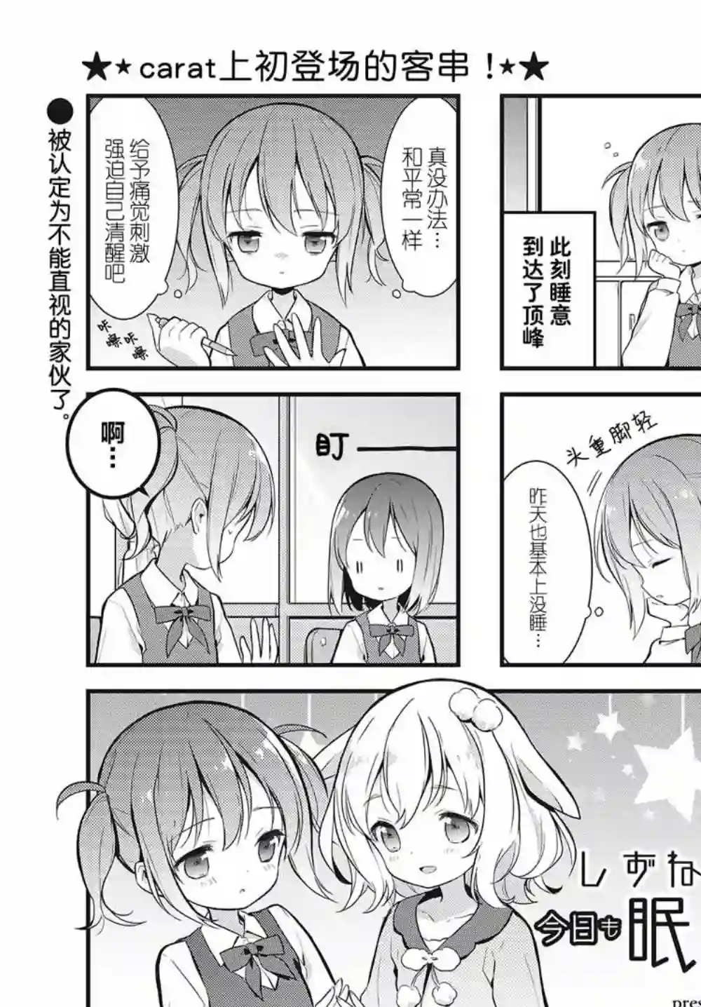 稳音酱今天也睡不着觉第01话