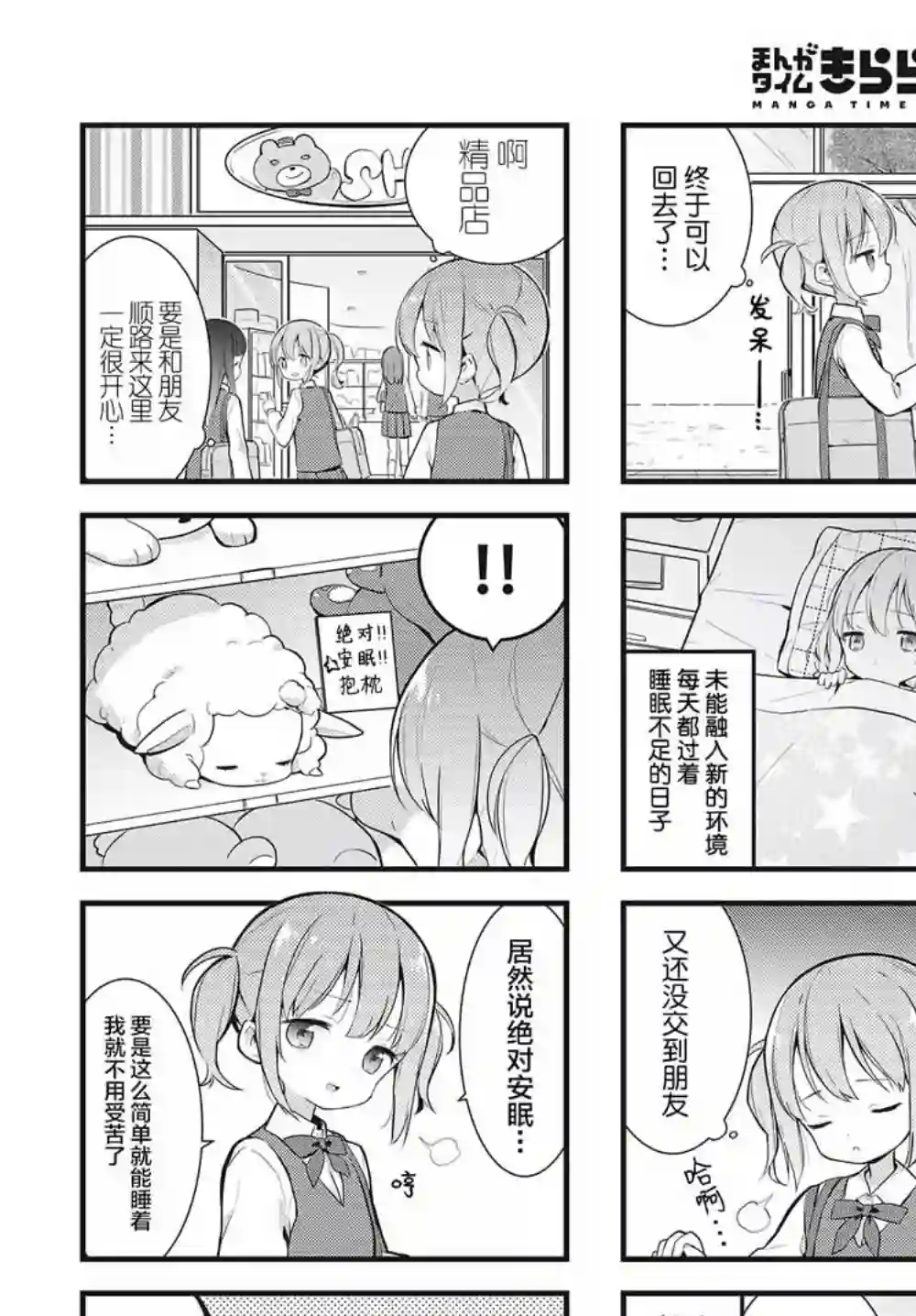 稳音酱今天也睡不着觉第01话