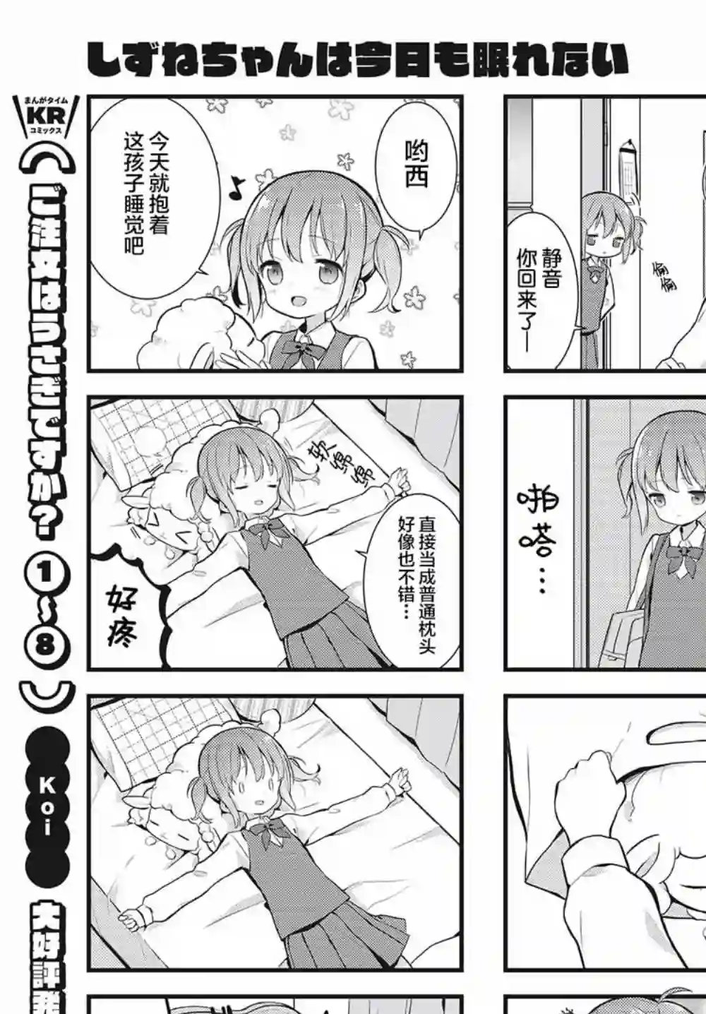 稳音酱今天也睡不着觉第01话