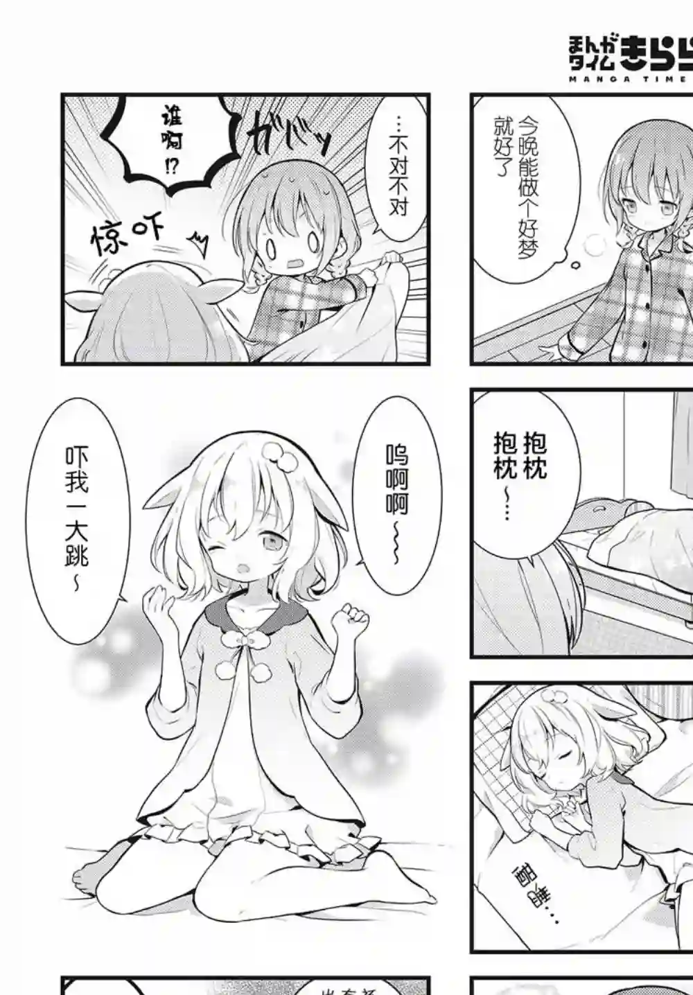 稳音酱今天也睡不着觉第01话