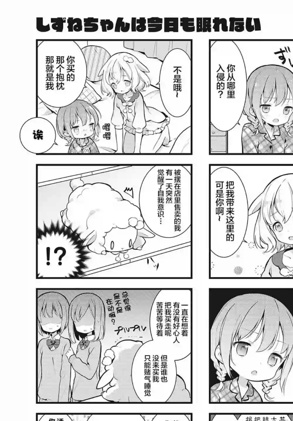 稳音酱今天也睡不着觉第01话