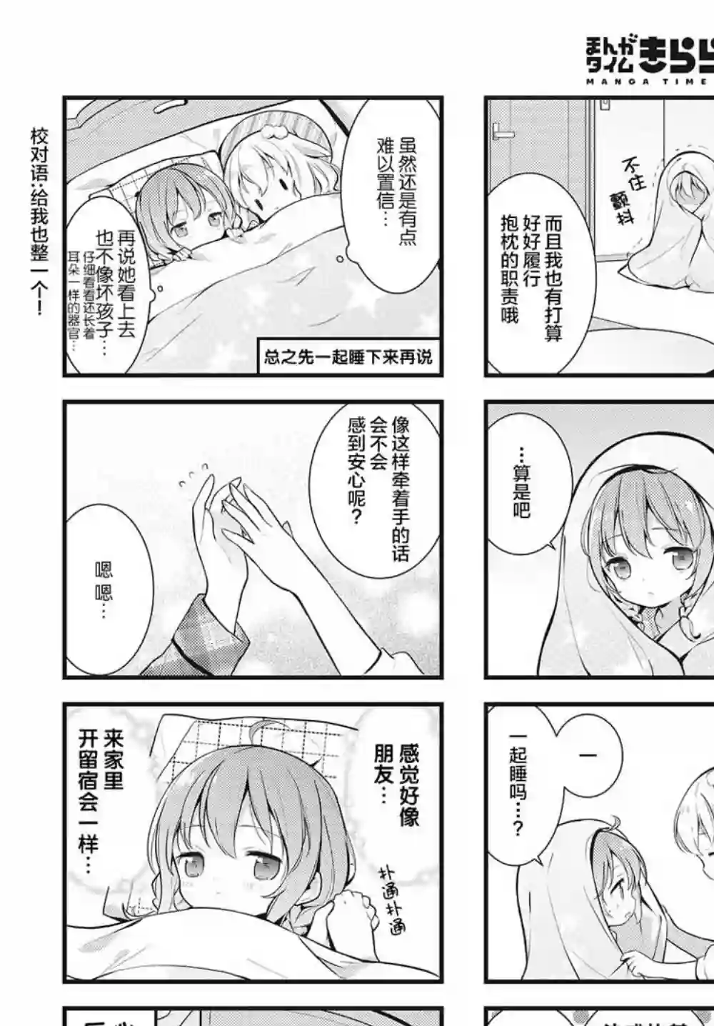 稳音酱今天也睡不着觉第01话