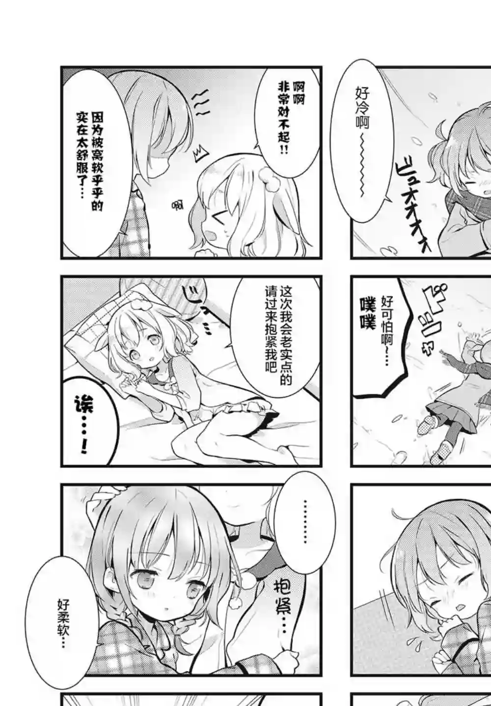 稳音酱今天也睡不着觉第01话