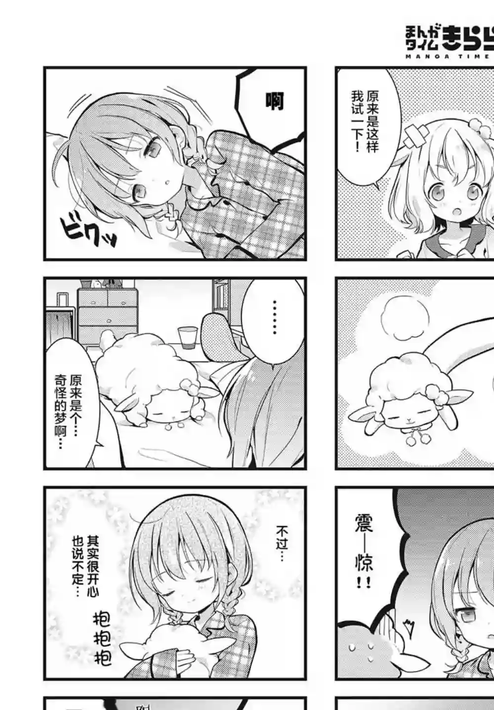 稳音酱今天也睡不着觉第01话