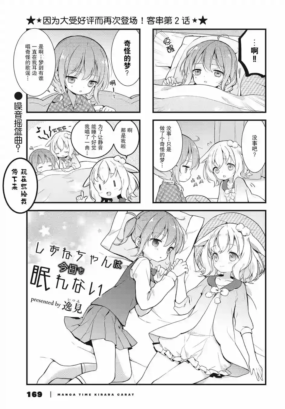 稳音酱今天也睡不着觉第02话