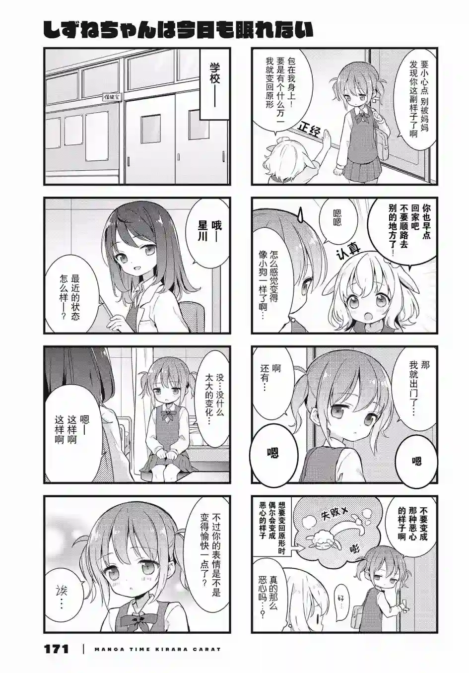 稳音酱今天也睡不着觉第02话