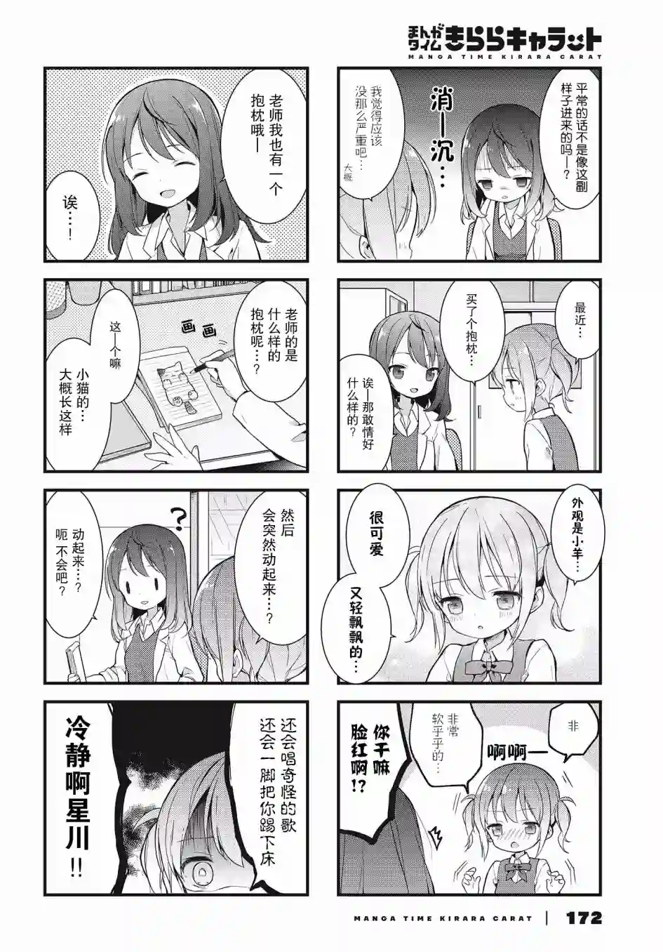 稳音酱今天也睡不着觉第02话