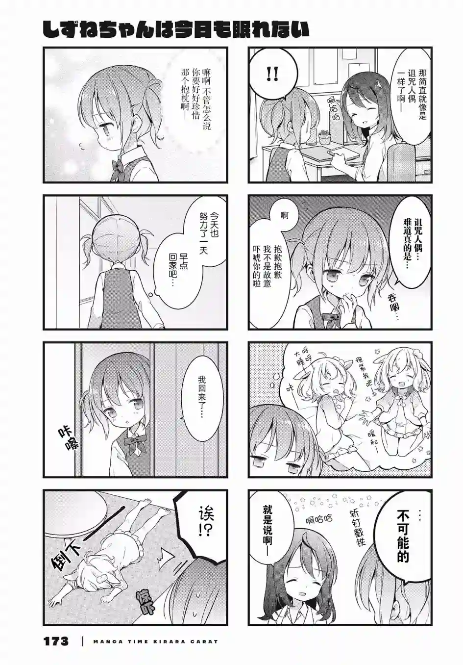稳音酱今天也睡不着觉第02话