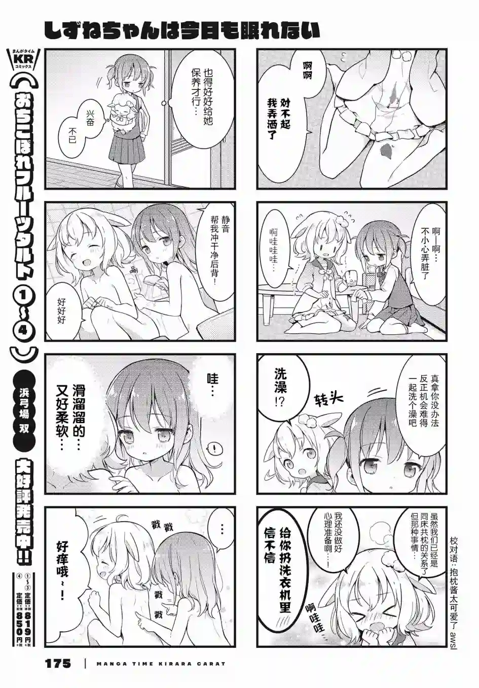 稳音酱今天也睡不着觉第02话