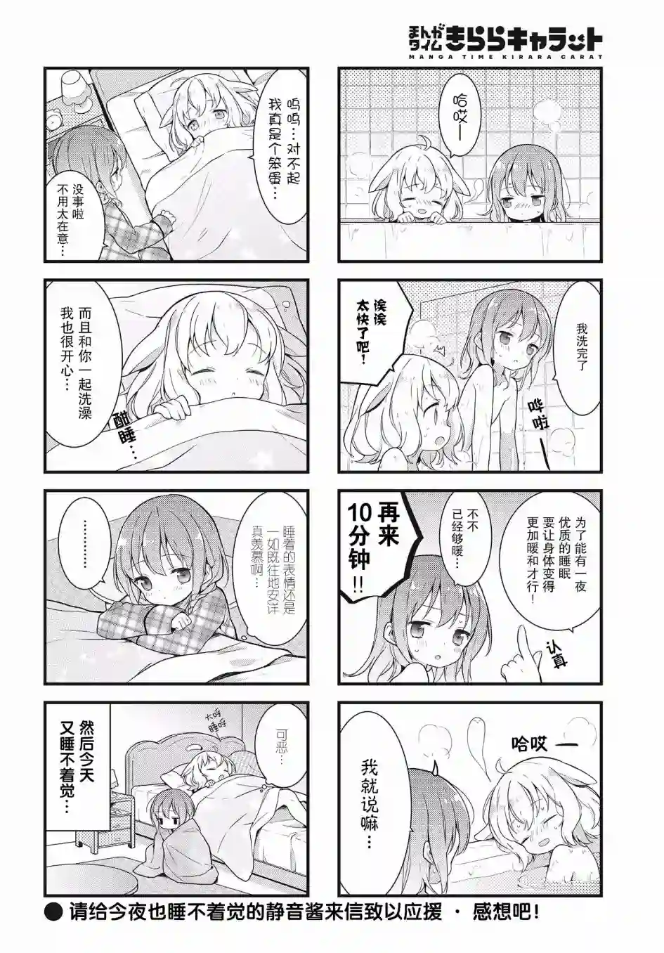 稳音酱今天也睡不着觉第02话