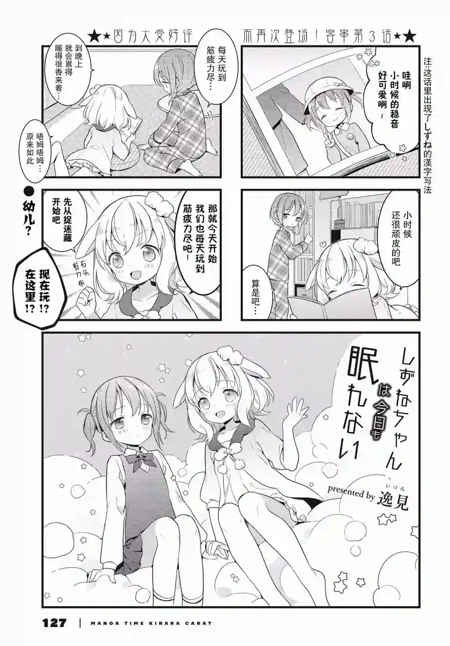 稳音酱今天也睡不着觉第03话