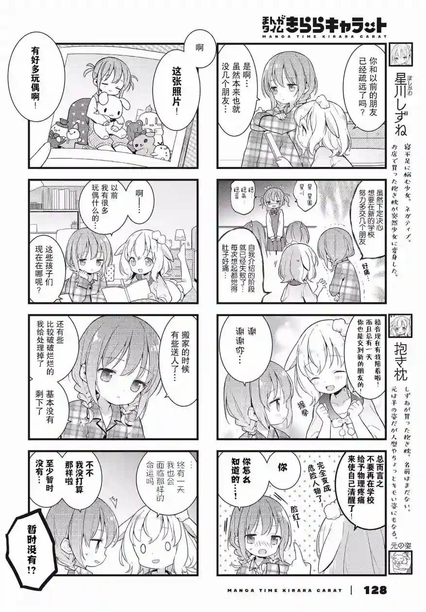 稳音酱今天也睡不着觉第03话