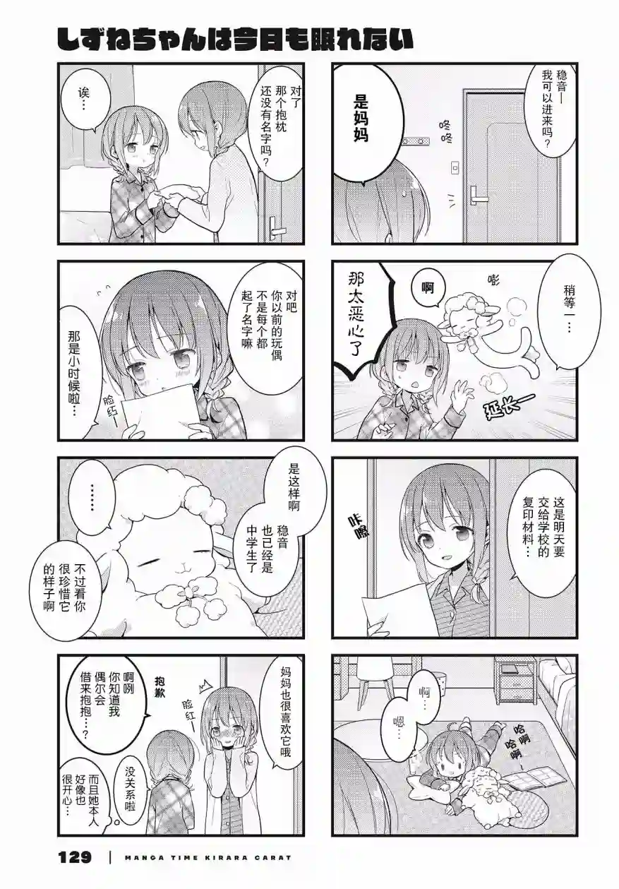 稳音酱今天也睡不着觉第03话