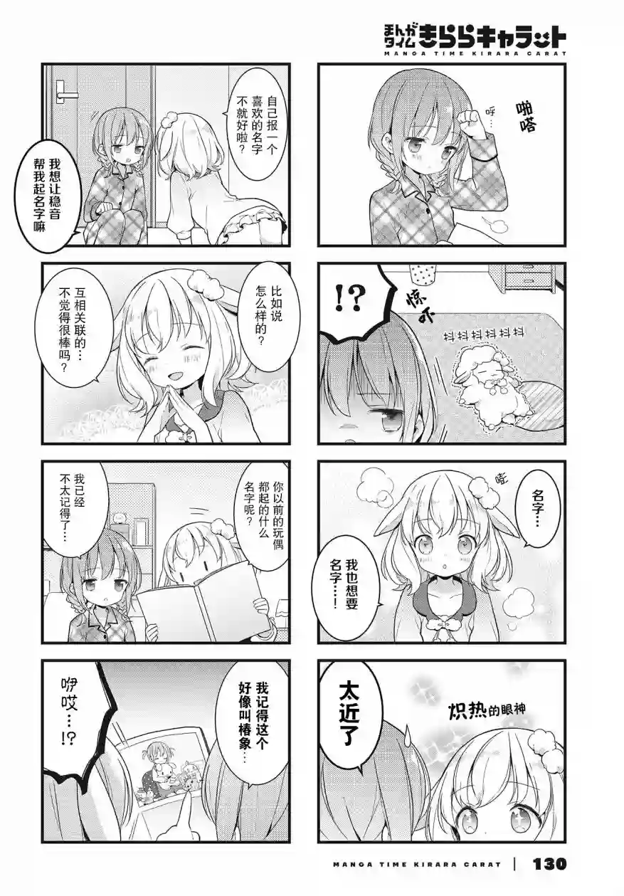 稳音酱今天也睡不着觉第03话