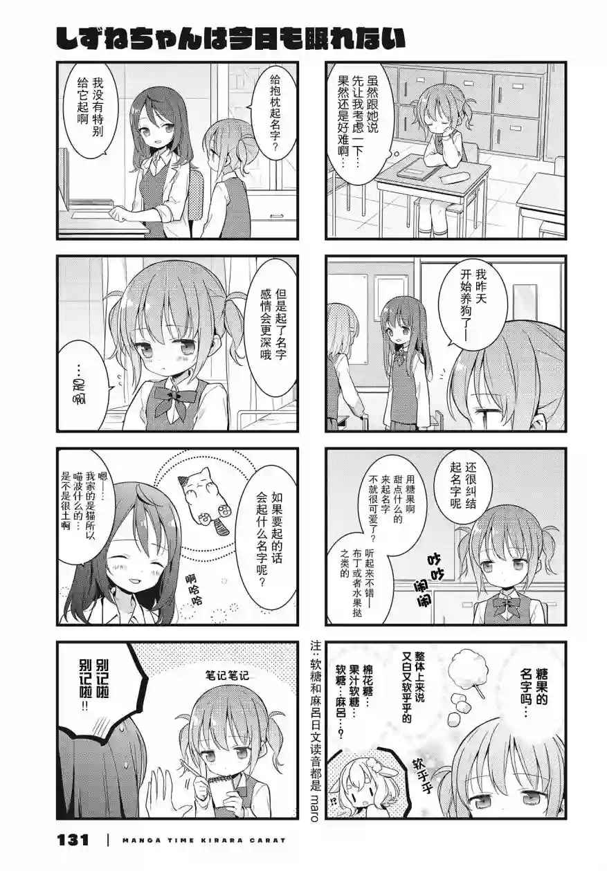 稳音酱今天也睡不着觉第03话