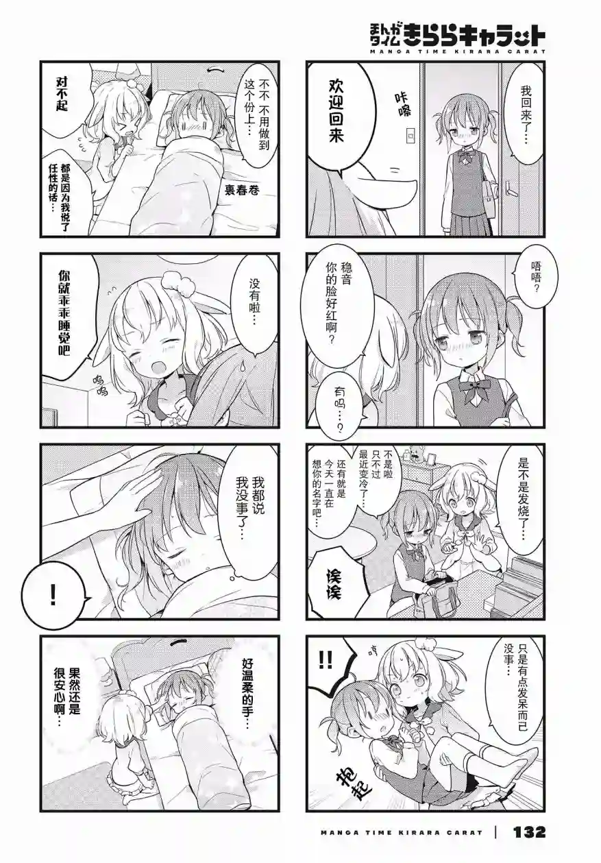 稳音酱今天也睡不着觉第03话