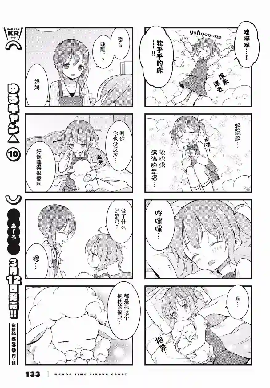 稳音酱今天也睡不着觉第03话