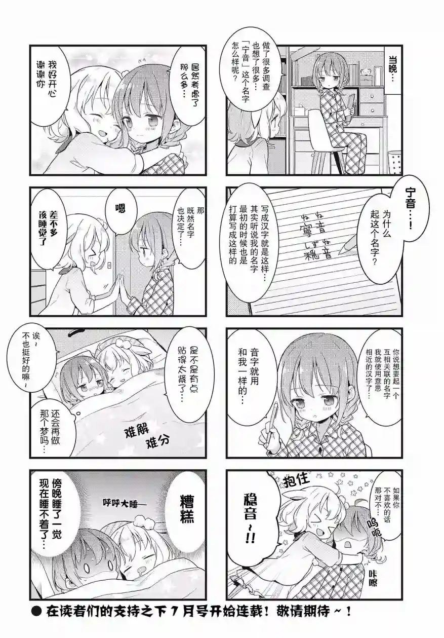 稳音酱今天也睡不着觉第03话